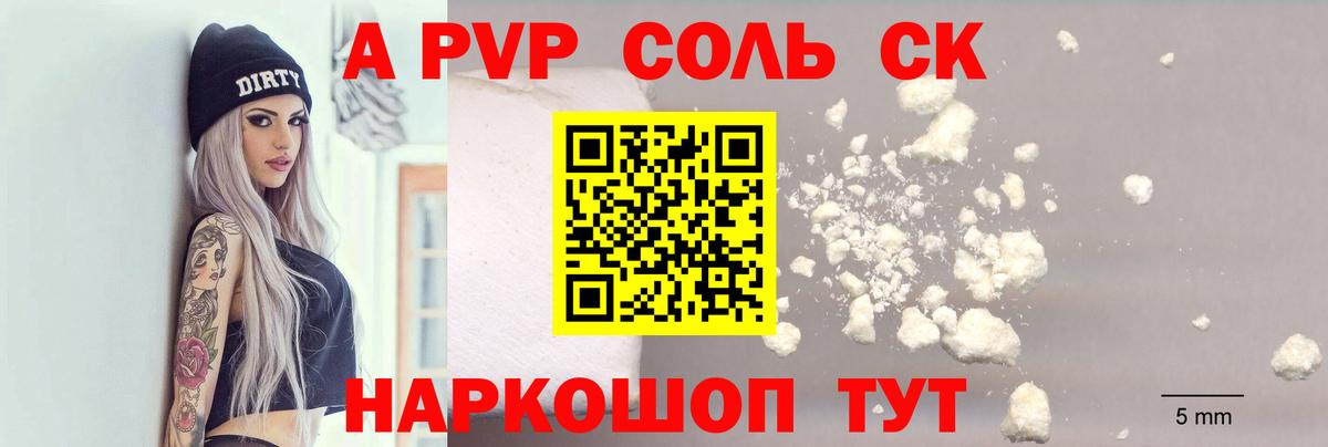Приморско-Ахтарск  Alfa_PVP  Вход с VPN  А ПВП кристаллы 