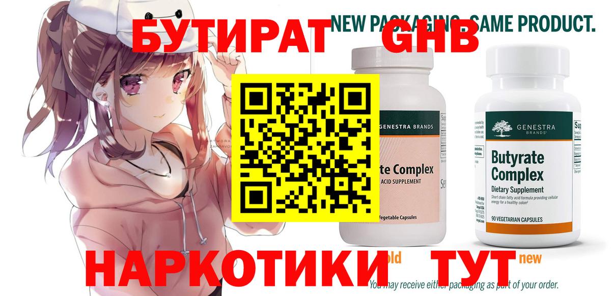 БУТИРАТ BDO Приморско-Ахтарск
