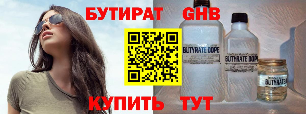 БУТИРАТ бутик  Вход с VPN  Приморско-Ахтарск 