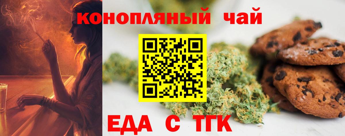 Еда ТГК марихуана  Вход с VPN  Приморско-Ахтарск 