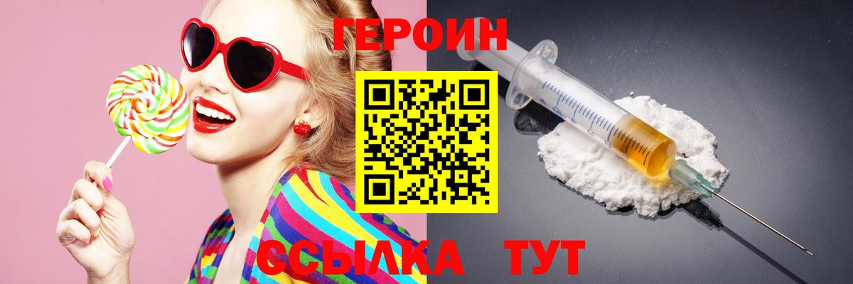 ГЕРОИН герыч  Вход с VPN  Приморско-Ахтарск 
