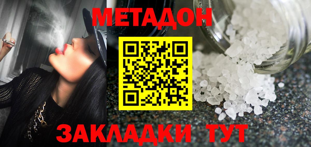 Метадон мёд Приморско-Ахтарск